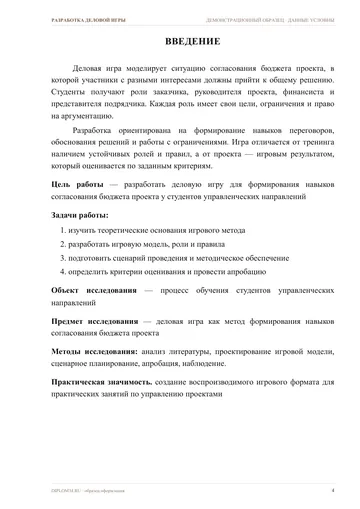 Страница 4: Введение