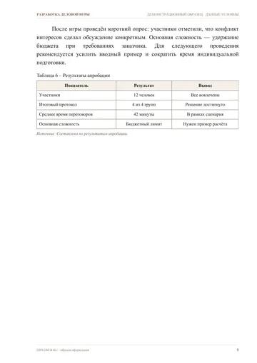Страница 8: Таблица с данными