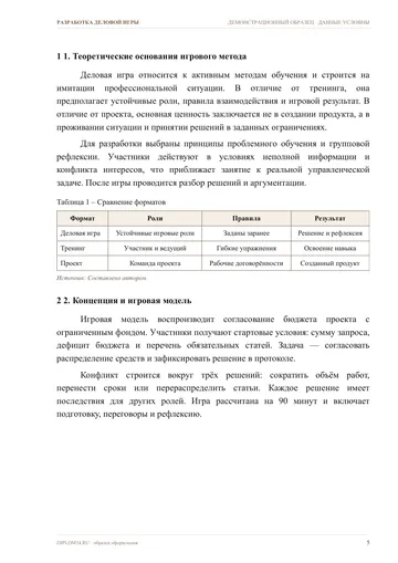 Страница 5: 1. Теоретические основания игрового метода