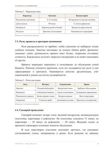 Страница 6: 2. Концепция и игровая модель