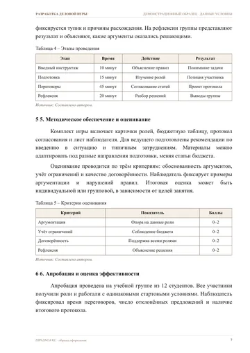 Страница 7: 3. Роли, правила и критерии оценивания