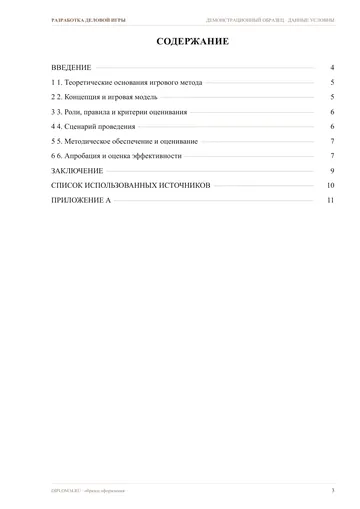Страница 3: Содержание
