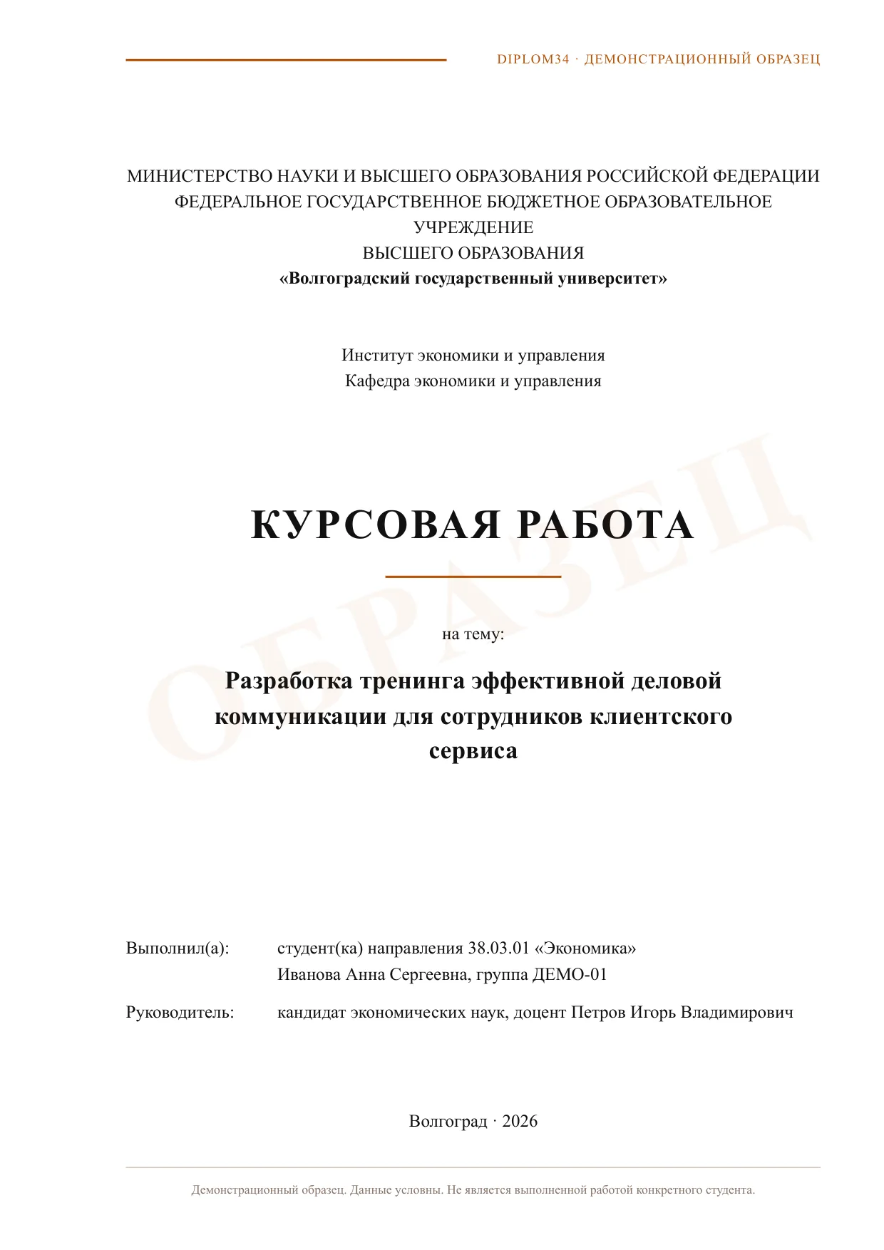 Страница 1: Титульный лист