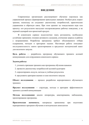 Страница 4: Введение