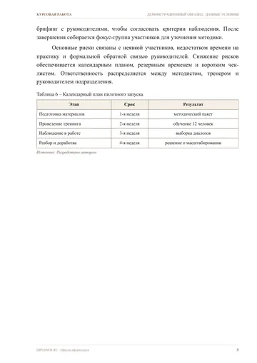 Страница 8: Таблица с данными