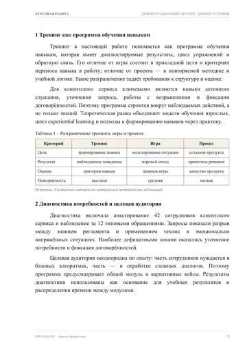 Страница 5: Тренинг как программа обучения навыкам