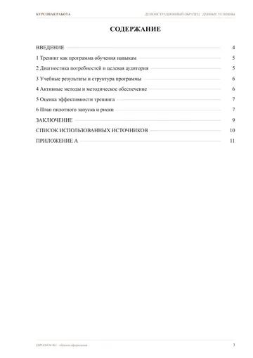 Страница 3: Содержание