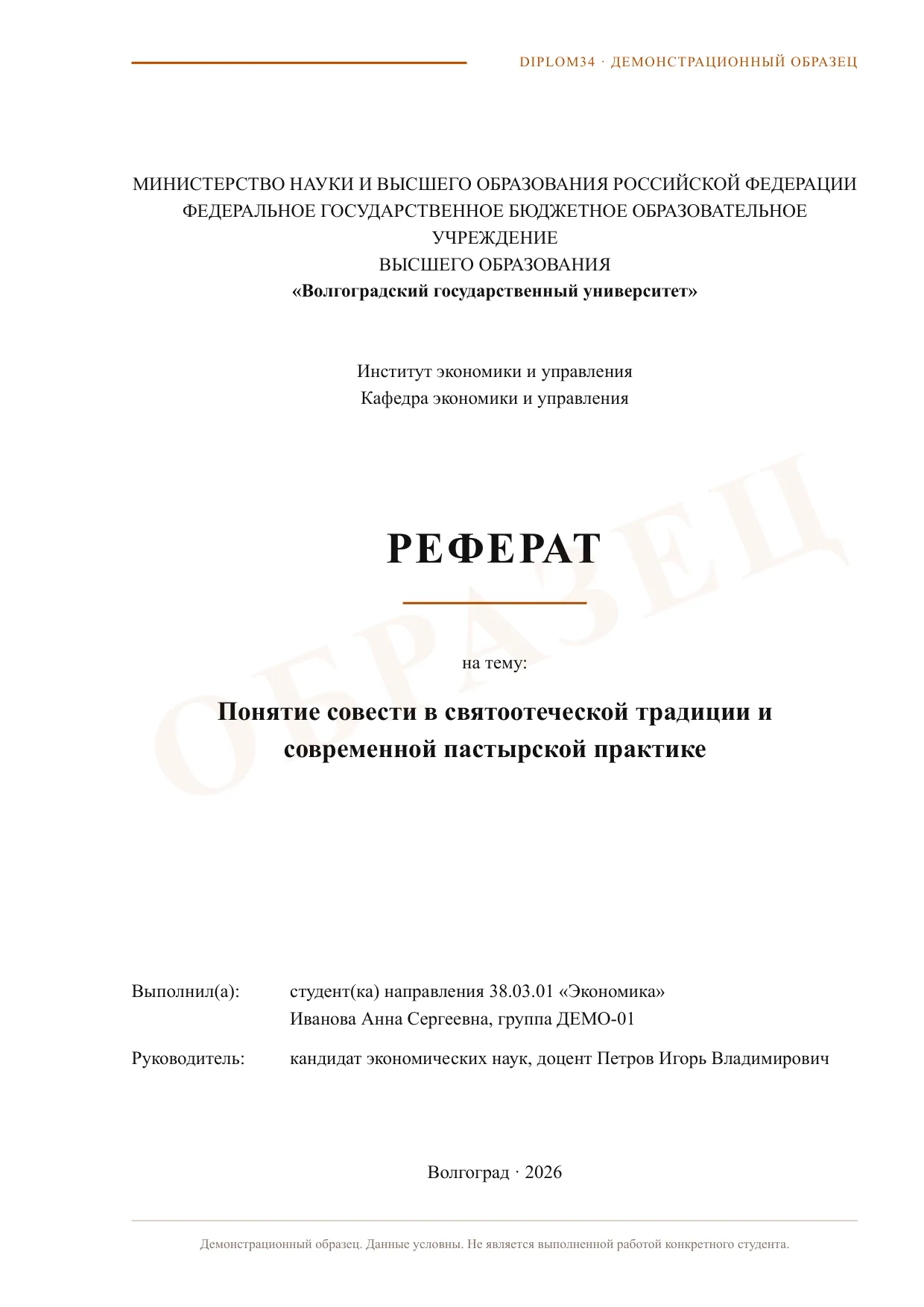 Страница 1: Титульный лист