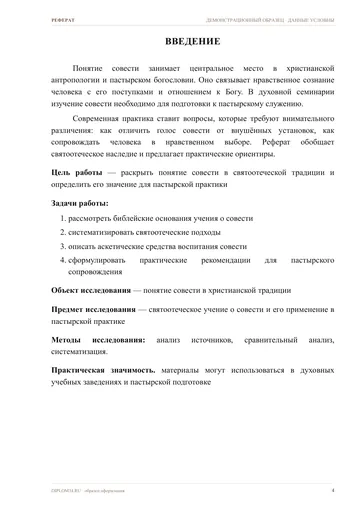 Страница 4: Введение