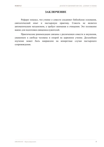 Страница 8: Таблица с данными