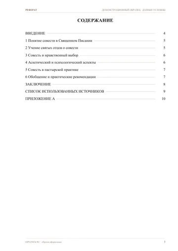 Страница 3: Содержание