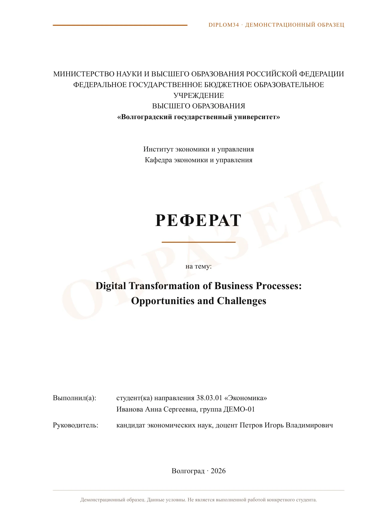 Страница 1: Титульный лист