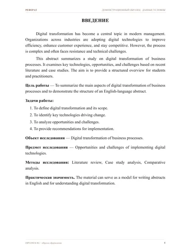 Страница 4: Введение