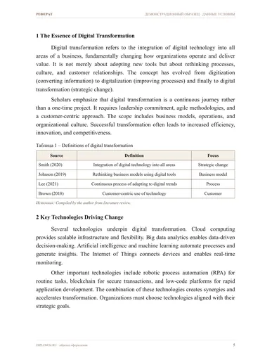 Страница 5: The Essence of Digital Transformation
