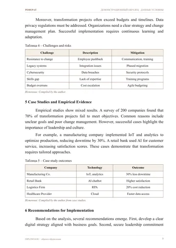 Страница 7: Opportunities for Business Processes