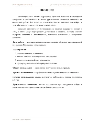 Страница 4: Введение