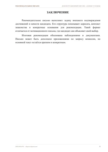 Страница 8: Таблица с данными