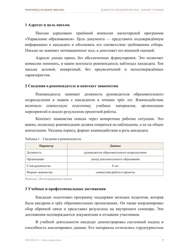 Страница 5: Адресат и цель письма
