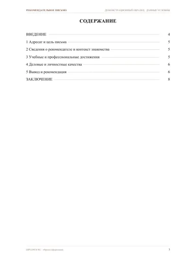 Страница 3: Содержание