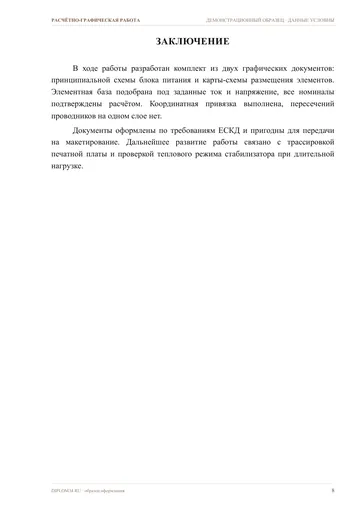 Страница 8: Заключение