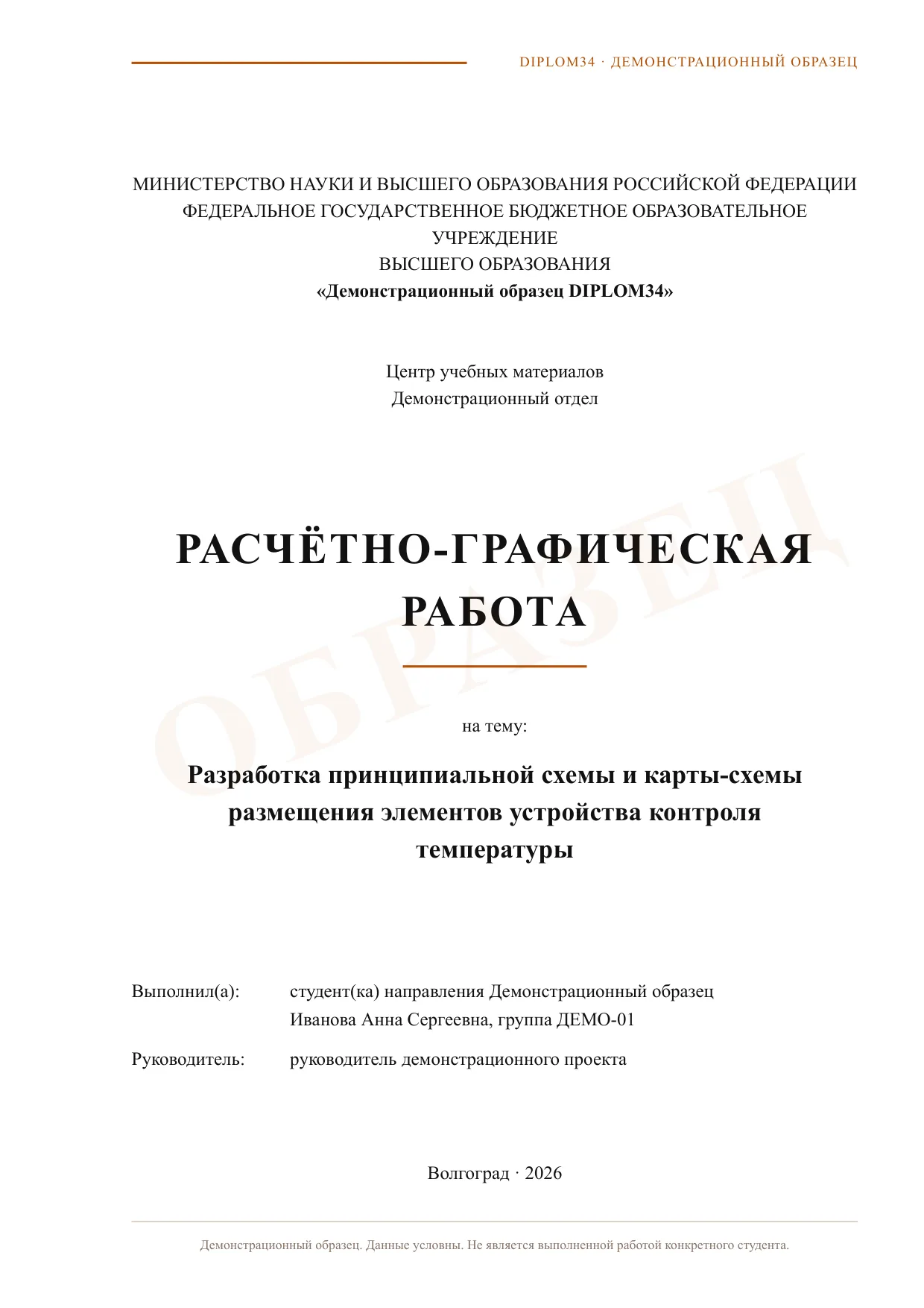 Страница 1: Титульный лист