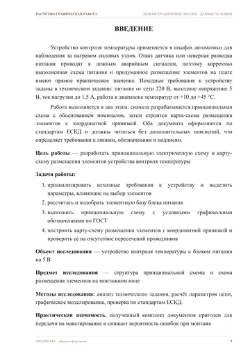 Страница 4: Введение