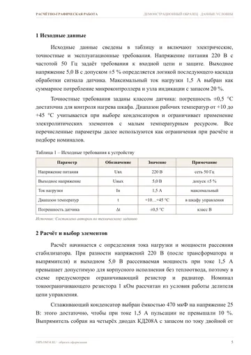 Страница 5: Исходные данные
