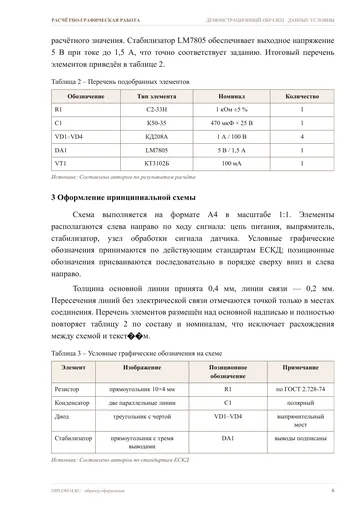 Страница 6: Расчёт и выбор элементов