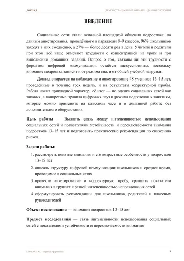 Страница 4: Введение
