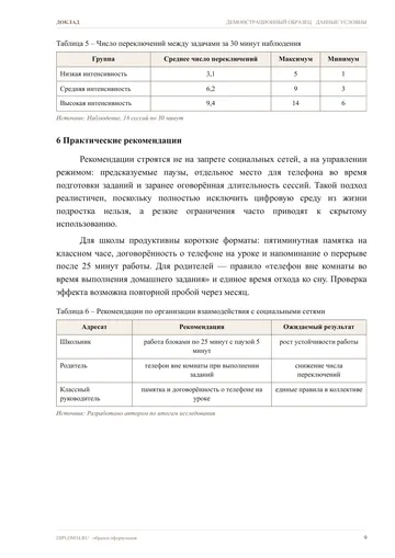 Страница 9: Таблица с данными