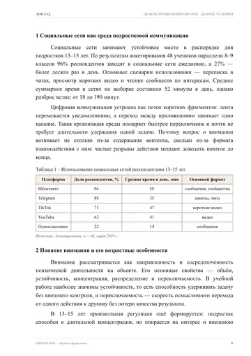 Страница 6: Социальные сети как среда подростковой…