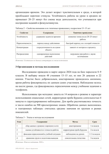 Страница 7: Понятие внимания и его возрастные…
