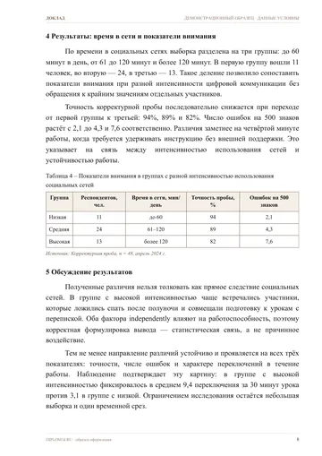 Страница 8: Организация и методы исследования