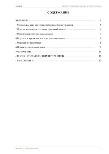 Страница 3: Содержание