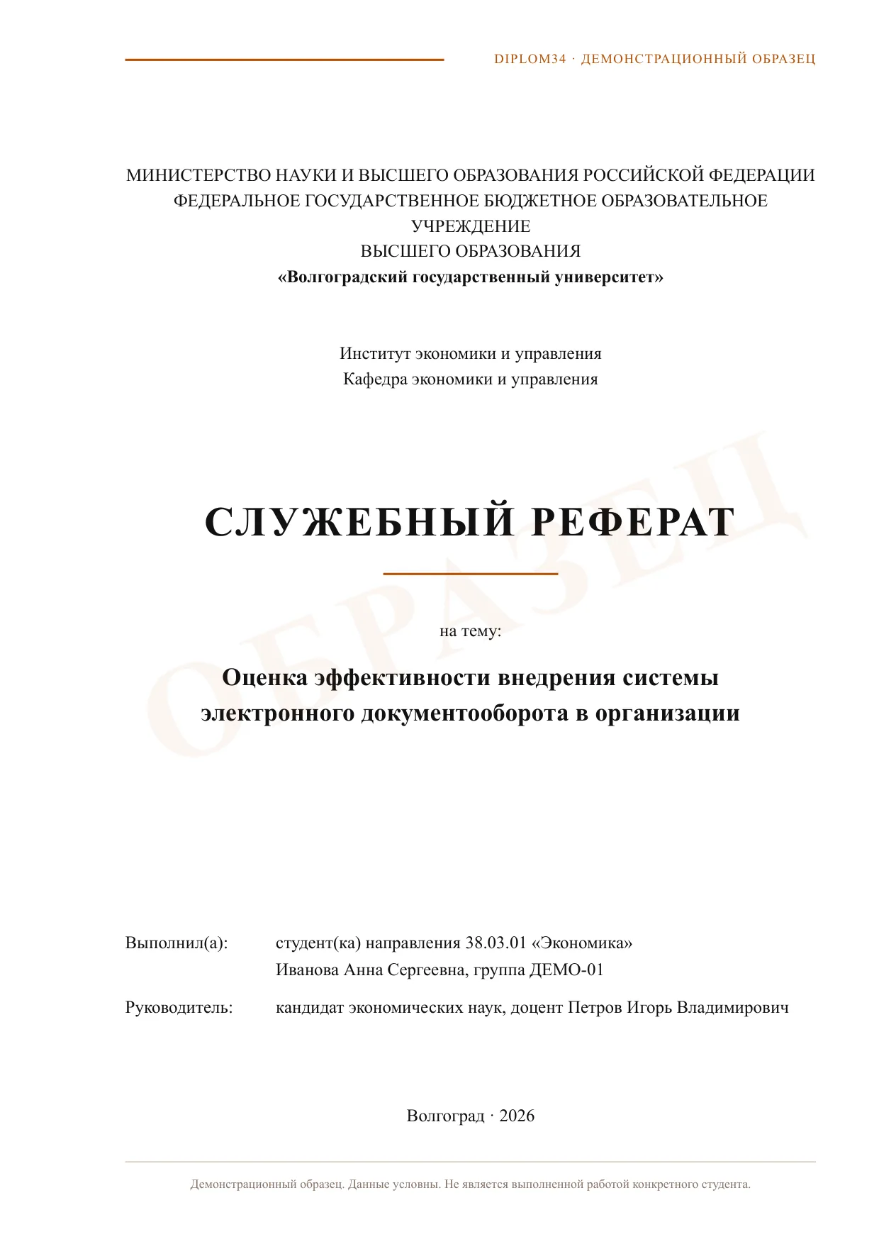 Страница 1: Титульный лист