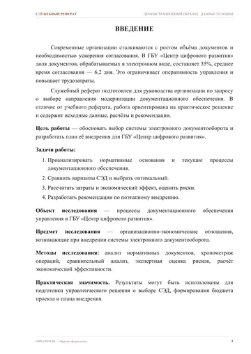 Страница 4: Введение
