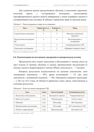 Страница 8: Таблица с данными