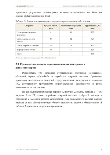 Страница 6: 2. Анализ текущих процессов…