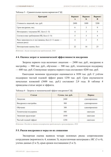 Страница 7: 3. Сравнительная оценка вариантов…