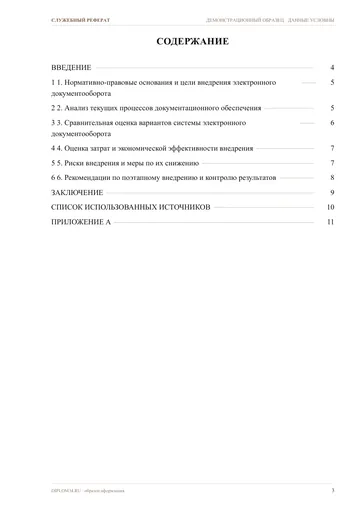 Страница 3: Содержание