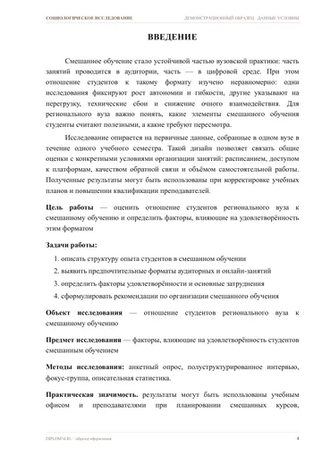 Страница 4: Введение