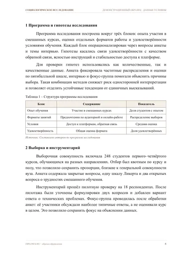 Страница 6: Программа и гипотезы исследования