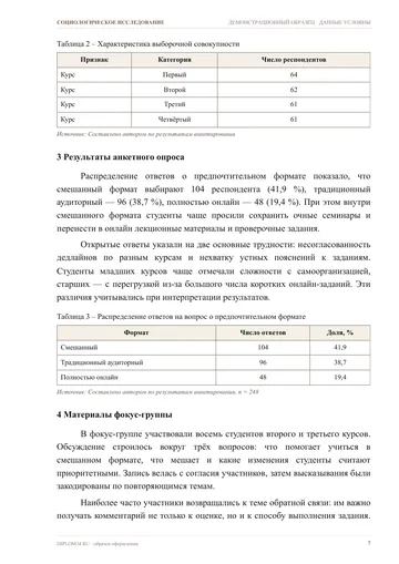 Страница 7: Выборка и инструментарий