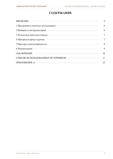 Страница 3: Содержание