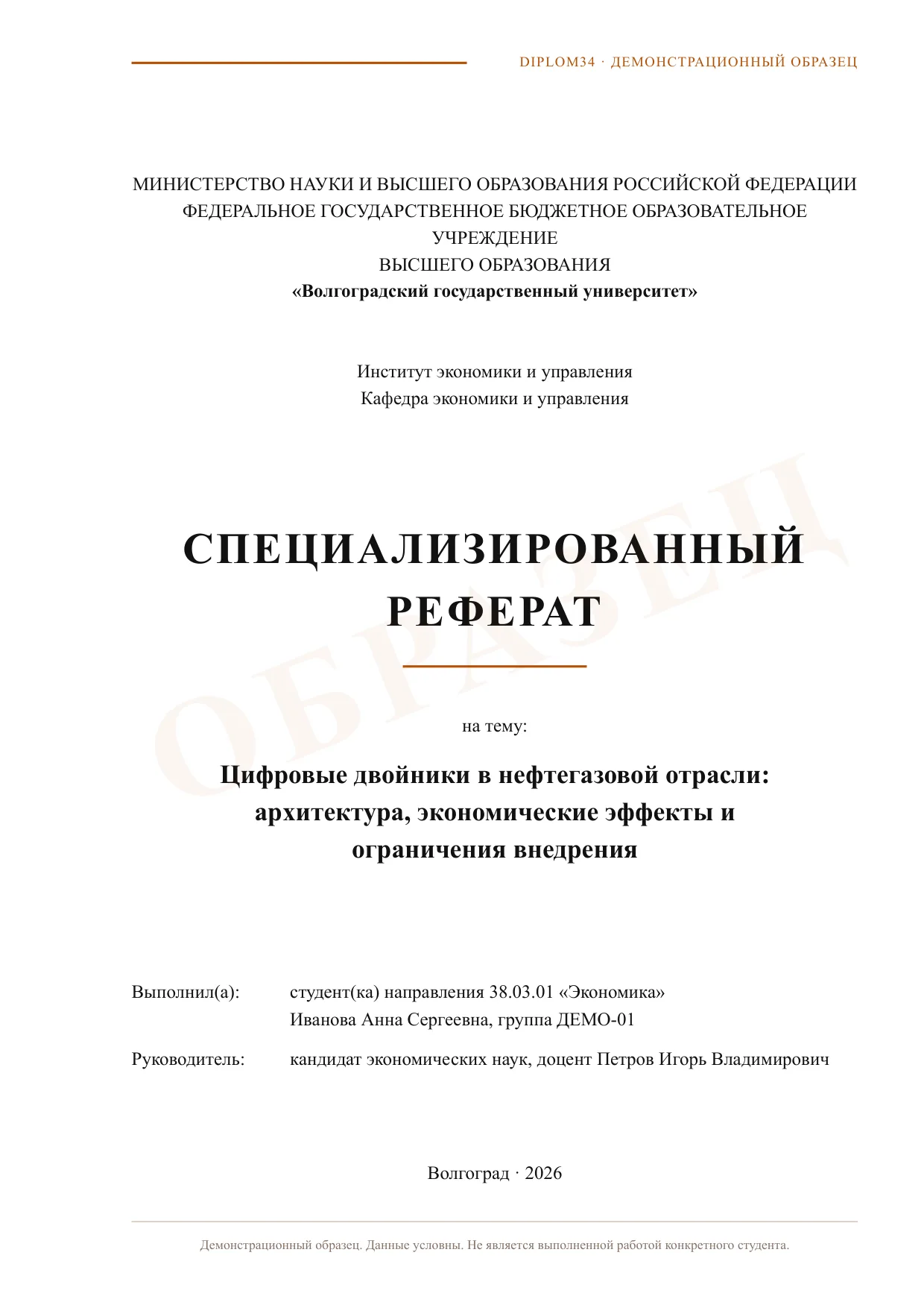 Страница 1: Титульный лист
