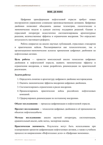 Страница 4: Введение