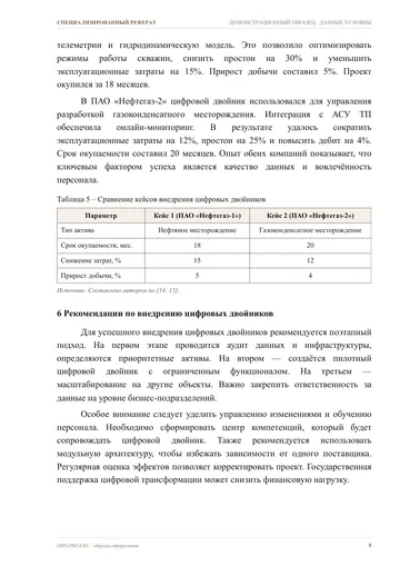 Страница 8: Таблица с данными