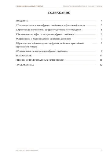 Страница 3: Содержание