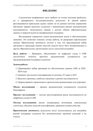 Страница 4: Введение