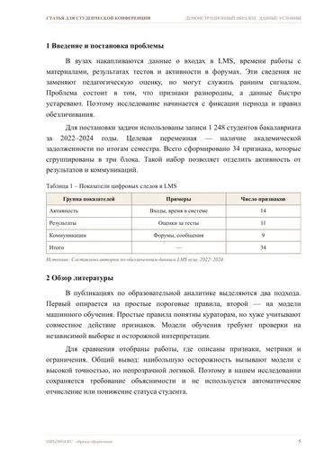 Страница 5: Введение и постановка проблемы